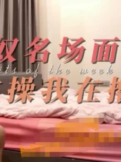 绿奴爆笑名场面：大屌男狂舔娇妻屁股，猛操快射， 绿帽老公更离谱补枪秒射！ [07:40]