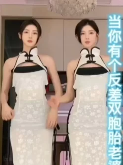 淫妻抖B风系列：当你有一个反差双胞胎老婆 [02:40]