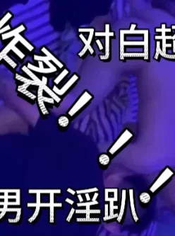 一女多男淫乱 [16:23]