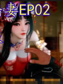 乱世娇妻02完整版18+限制級 [20:16]