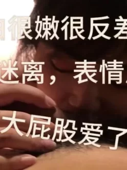 爆插极品小蛮腰 [14:42]